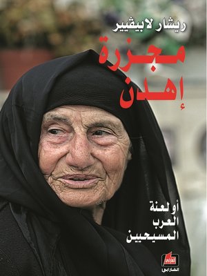 cover image of مجزرة إهدن